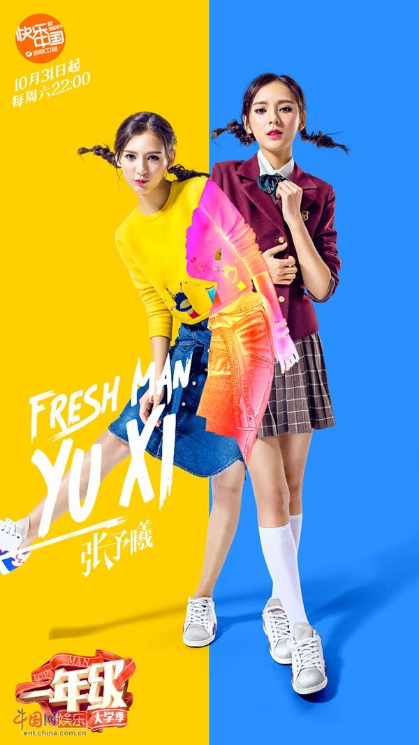 《一年级》8位旁听生首次曝光 师生海报颜值爆