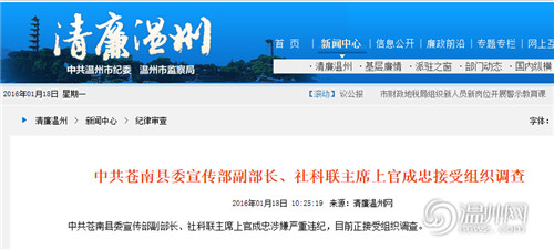 苍南县委宣传部副部长、社科联主席接受组织调查