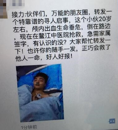 辟谣：20岁小伙颅内出血在中医院抢救一事实为假消息
