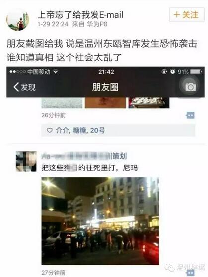 所谓“东瓯智库发生恐怖袭击”系谣言 造谣者被拘