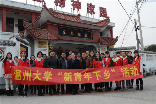 温州大学"新青年下乡"暖冬行动 进乐清市靖底施文化礼堂