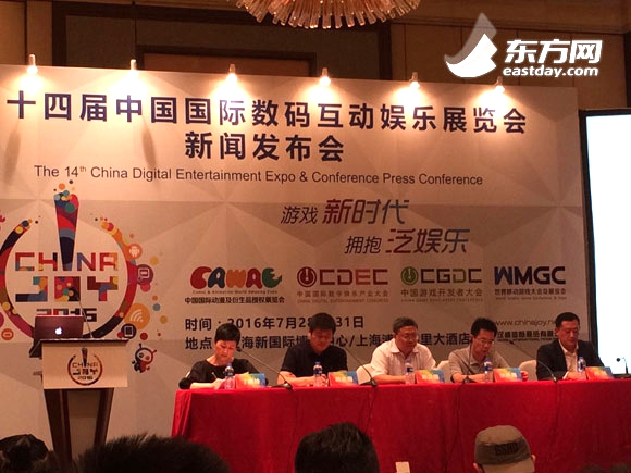 图片说明:第十四届中国国际数码互动娱乐展览会(chinajoy)新闻发布