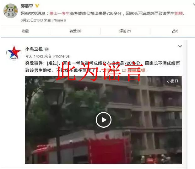 杭州父母不满儿子高考720多分致其跳楼是谣言