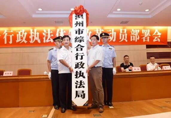 温州市城市管理与执法局正式更名为市综合执法