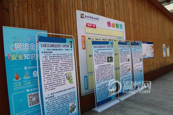 温州举行国家网络安全宣传进校园活动