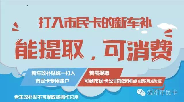 打入市民卡的新车补,可以直接提取了!