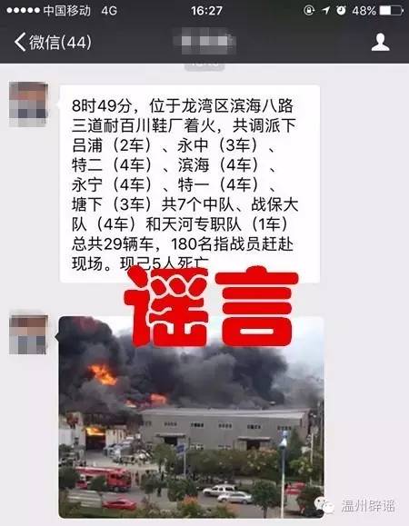温州滨海园区鞋厂火灾5人死亡是假消息 造谣者被拘留