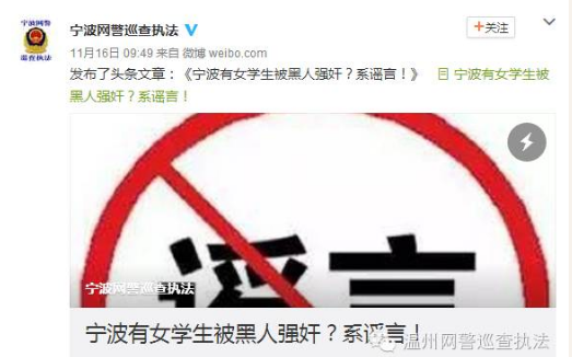 网传温州某大学女生被4名黑人性侵?系谣言!