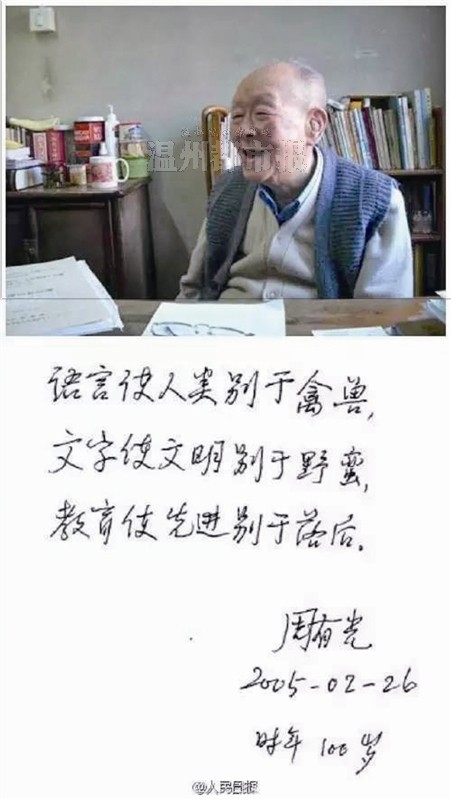 有光一生一生有光 112岁的汉语拼音之父走了