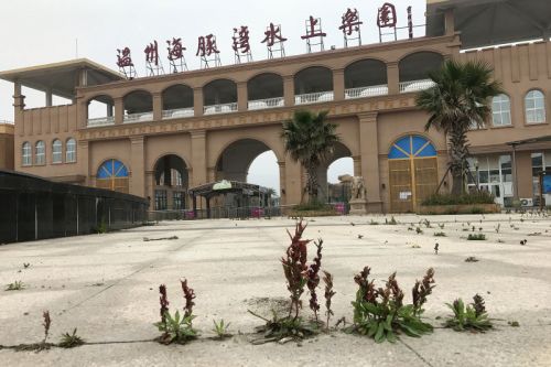 背负债务官司缠身 温州海豚湾水上乐园被申请破产