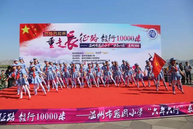 籀园小学350名学生参加“重走长征路，毅行一万米”活动-新闻中心-温州网
