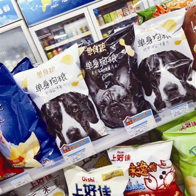 “单身狗粮”开卖 一尝原来是薯片
