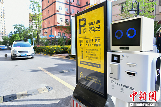 机器人值守停车场 代替人工收费提高效率