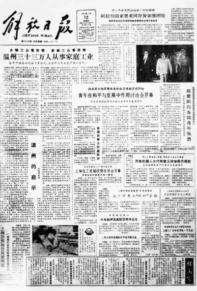 温州改革开放40年十大标志性事件