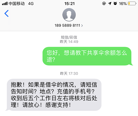 “共享伞”充值金额退不了？温州这家运营公司这样回应