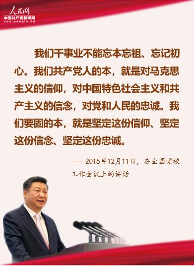 习近平谈“初心”系列之一：理想信念之火一经点燃，就永远不