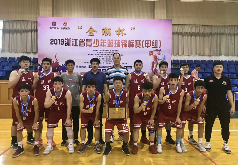 时隔17年再登榜首！温州篮球少年夺得浙江锦标赛冠军