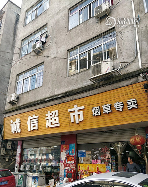 图为瓯海区金竹村的"诚信超市".