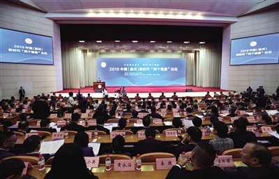 2019中国（温州）新时代“两个健康”论坛开幕