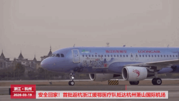 记住这些英雄！温州第二批援鄂医疗队回家