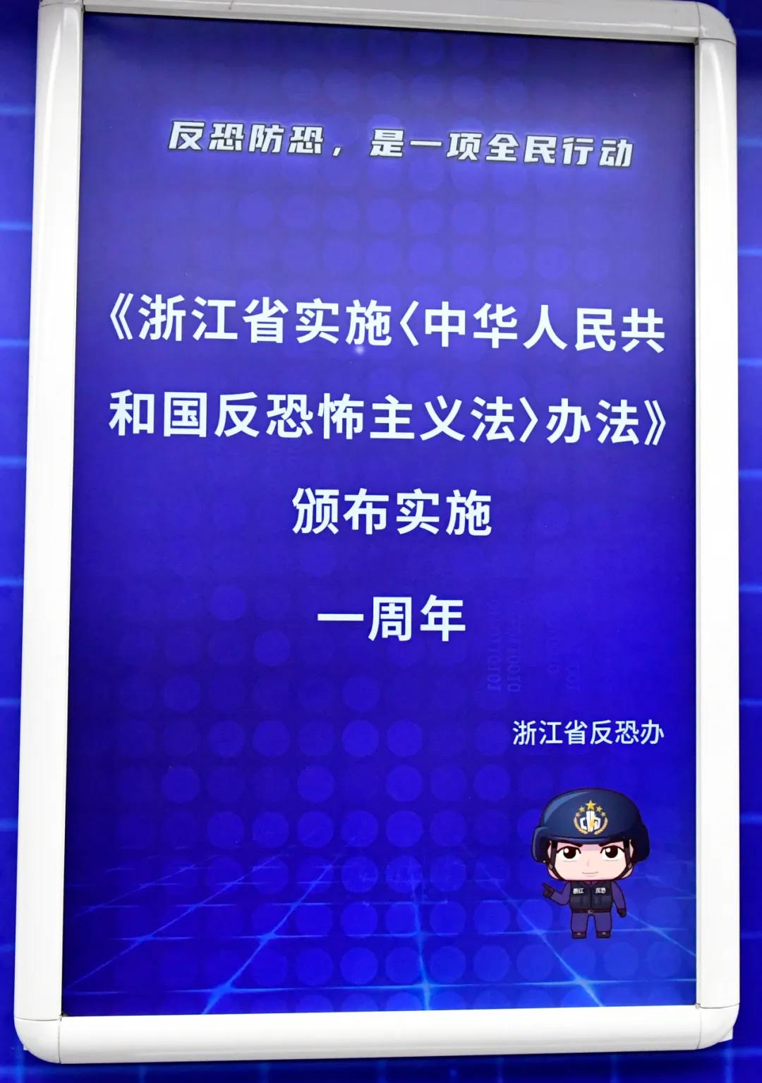 省实施 中华人民共和国反恐怖主义法>办法》实施一周年系列宣传活动