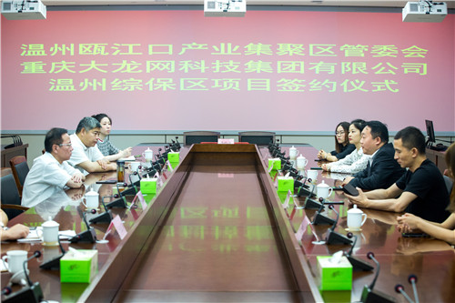 推进跨境电商保税业务快速发展，瓯江口管委会与重庆大龙网科技集团