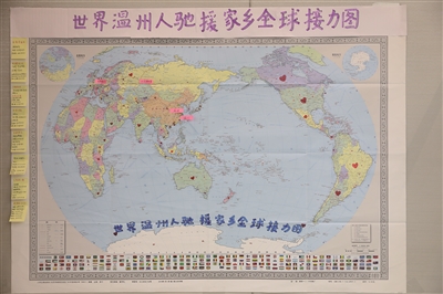 45颗"爱心"的全球接力 一张世界地图引出海内外温州人
