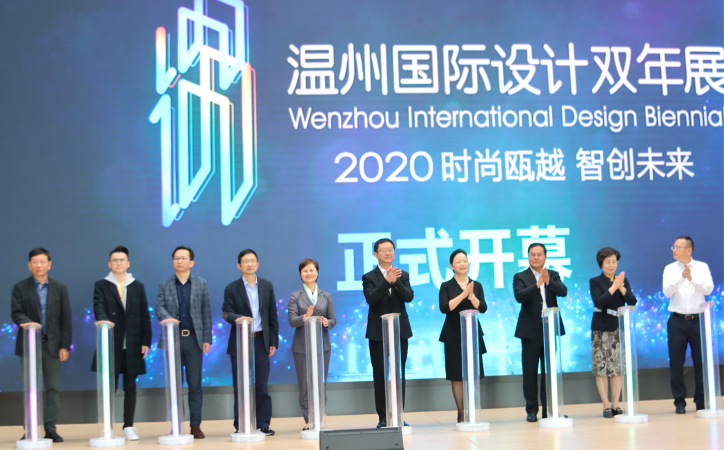 2020年温州国际设计双年展开幕