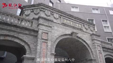 走进温州城区革命历史馆
