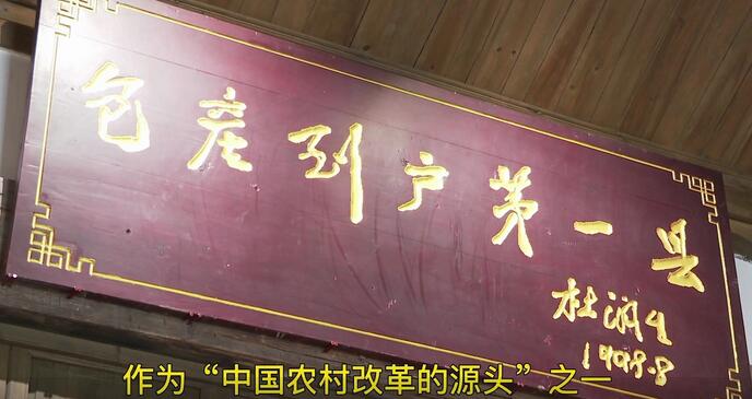 温州永嘉农村改革展馆举行开馆仪式