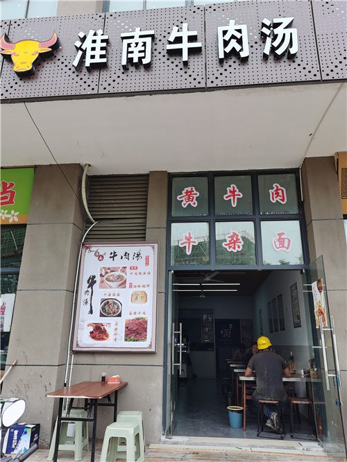 招牌名:淮南牛肉汤上榜理由:店堂内外干净整洁,工具摆放整齐有序