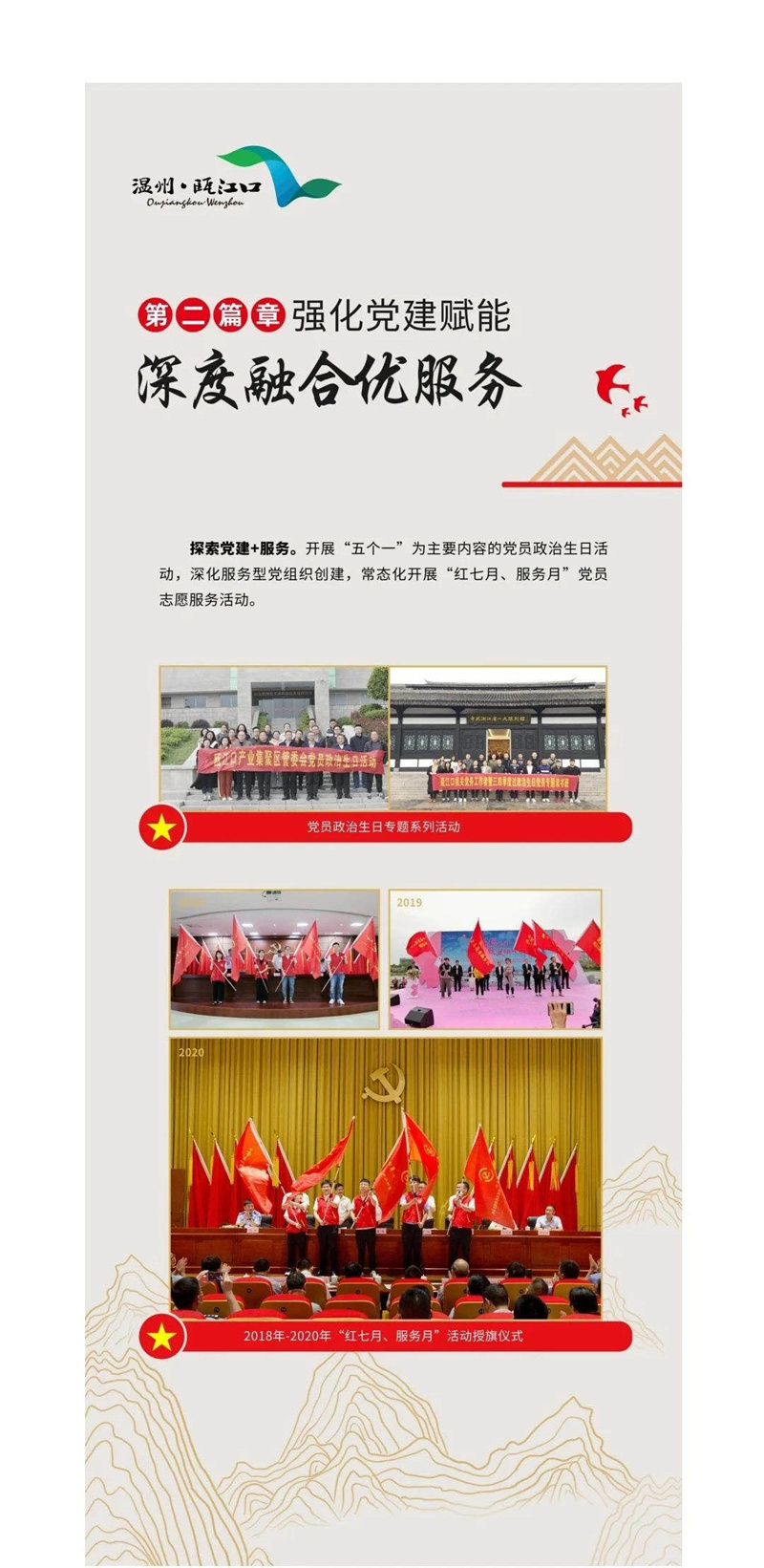 瓯江口庆祝建党100周年机关党建展来啦