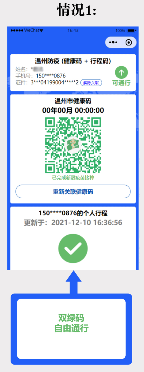所有温州市民 温州防疫码有更新 新使用规范看这里