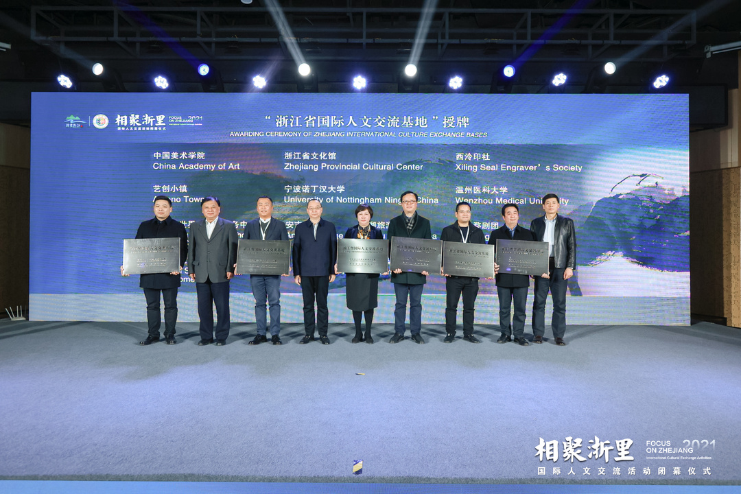 温州2家单位被授予2021年浙江省国际人文交流基地称号