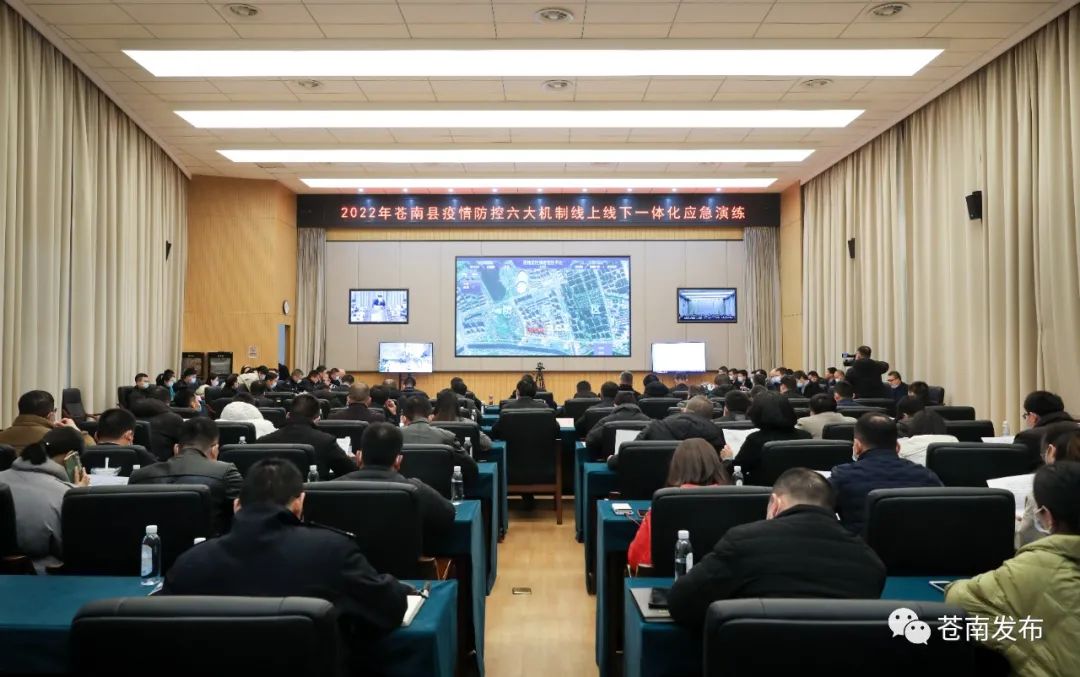苍南县举行第二次疫情防控线上线下一体化演练