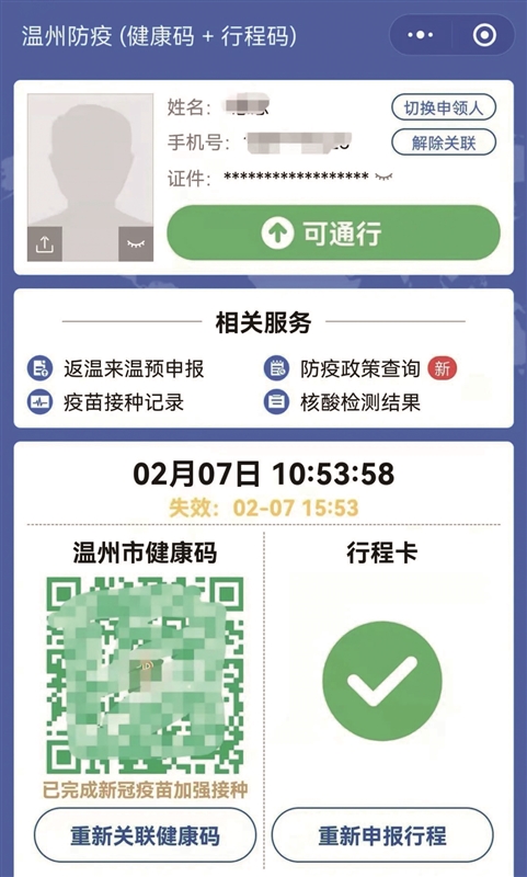 温州防疫码界面更新了健康码和行程卡一屏呈现新增照片方便核对查验