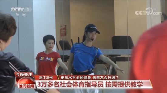 央视点赞！温州首创“百姓健身房”再获全国推广！