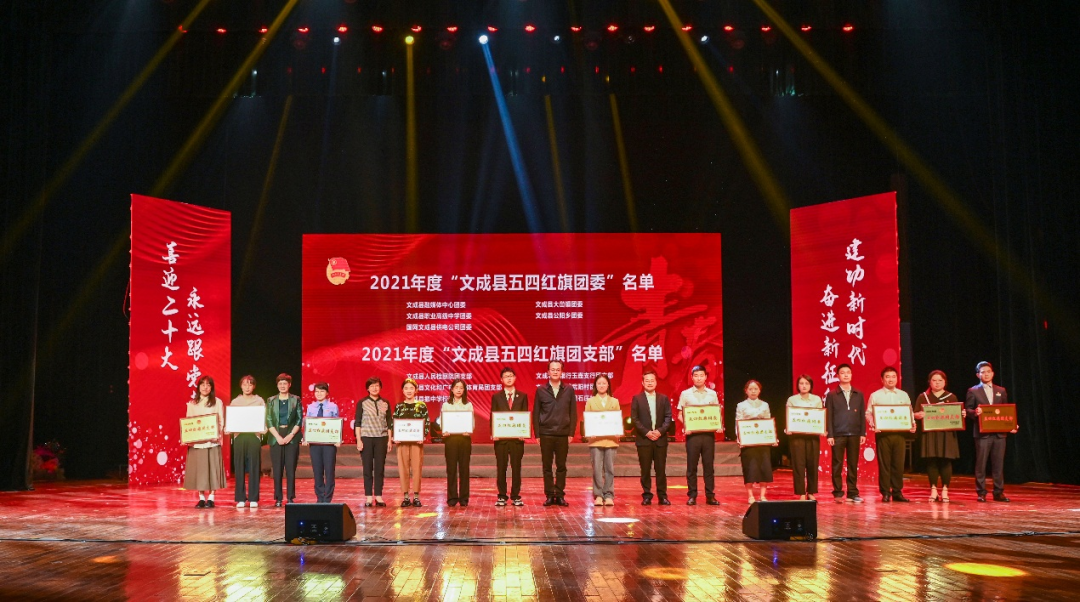 文成县学习贯彻中国共产主义青年团成立100周年主题团日活动