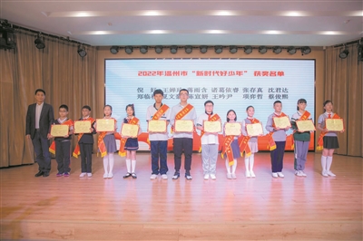 温州举办2022年“新时代好少年”发布活动