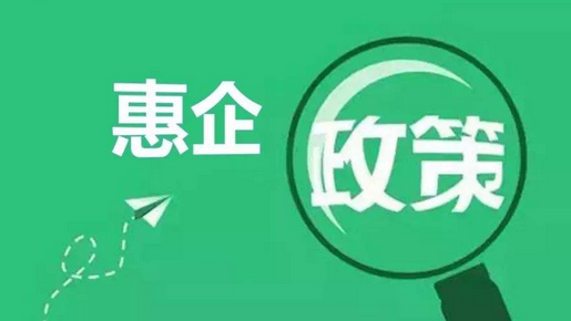 支持中小企业纾困 温州兑现惠企奖补金额26.2亿