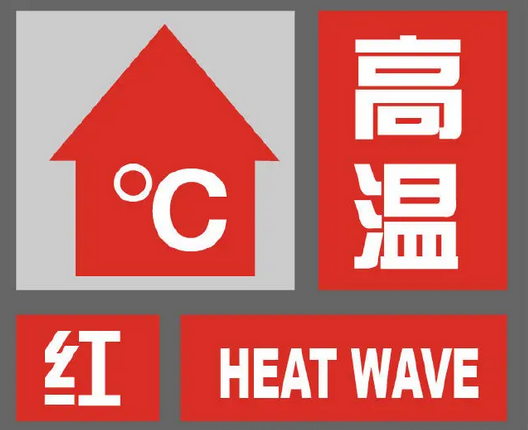 “极品”副高迟迟不走 温州今日最高温升至41℃！