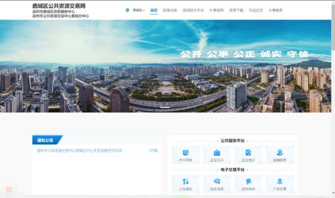 温州鹿城迈入招投标“阳光时代” “数智”平台成重要推手