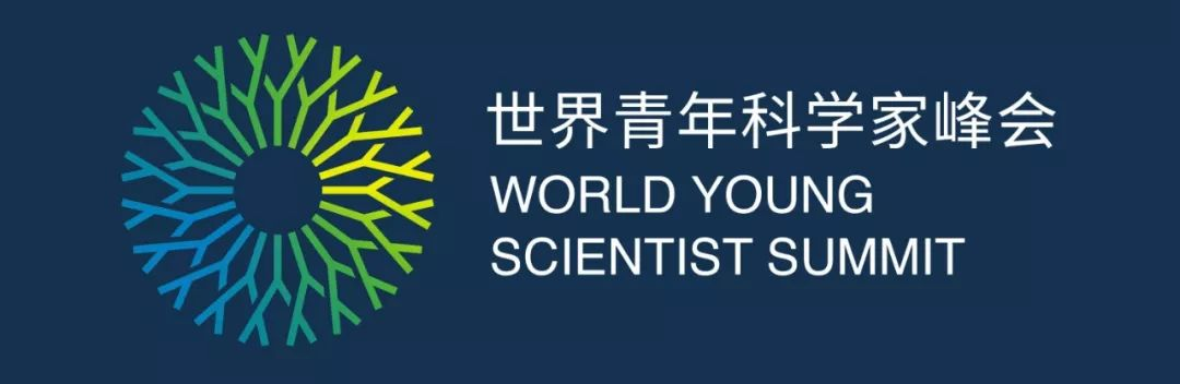 2022世界青年科学家峰会志愿者招募正式启动啦！