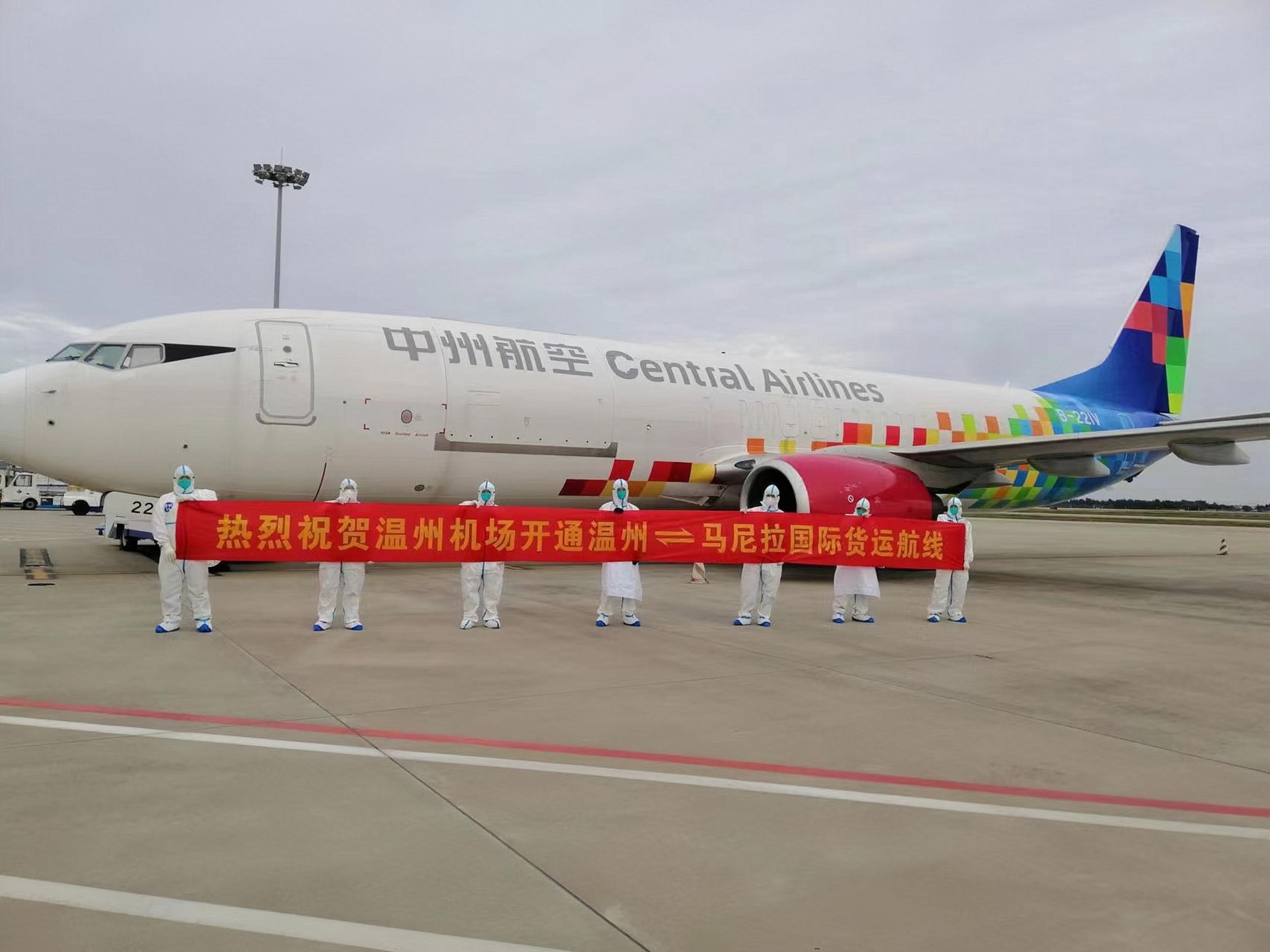 助力RCEP空运贸易 温州往返马尼拉国际货运航线开通