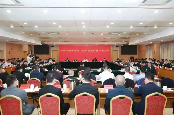 龙湾区委常委会、温州高新区党工委召开会议分析三季度经济社会形势
