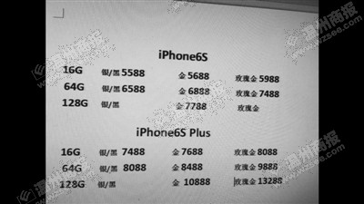 溫州市場iphone6s昨天的報價,來自一位經銷商的電腦.