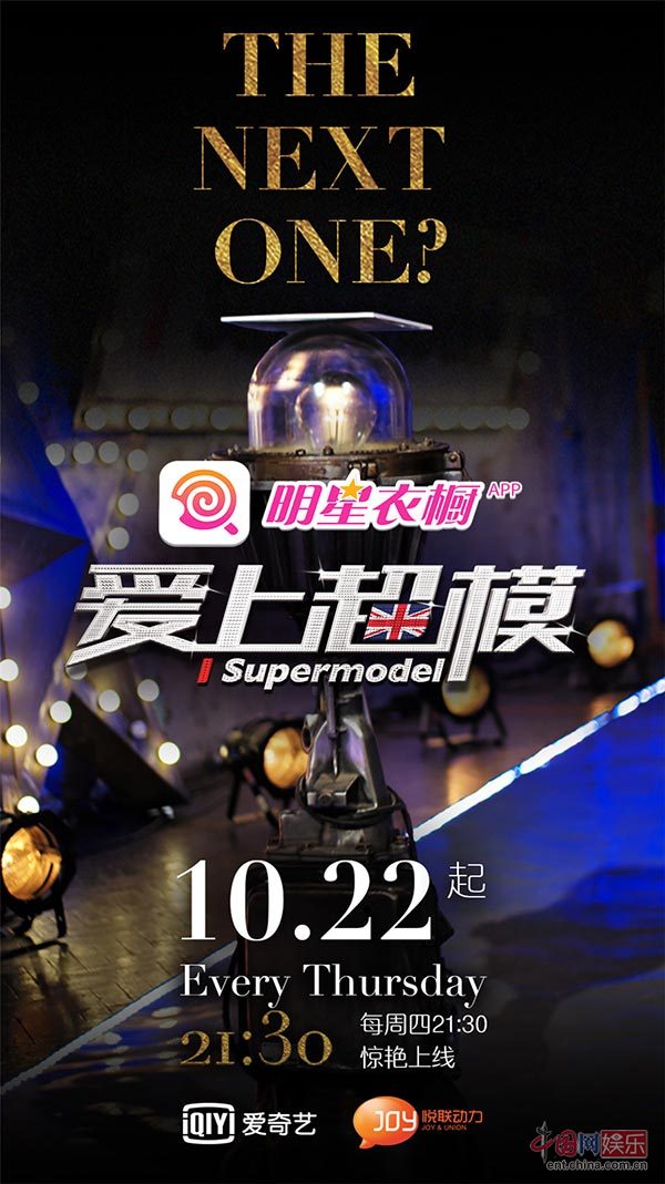 《爱上超模》开播海报《爱上超模》选手