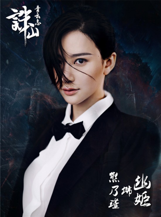 诛仙《青云志》张鲁一挑战暗黑鬼王车晓熊乃瑾绝美亮相