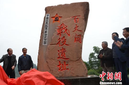 百丈關戰役遺址紀念碑揭幕 劉剛 攝