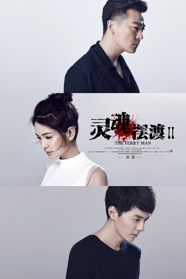 小吉祥天监制,编剧,刘智扬,于毅,肖茵主演的烧脑治愈网剧《灵魂摆渡2